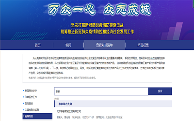 喜讯 | qy球友会(中国)城市大脑入驻科技部“科技抗疫先进技术成果信息共享服务平台”