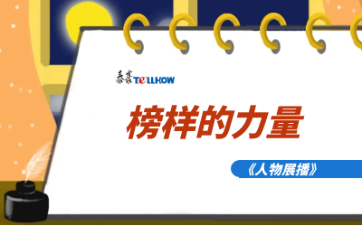 【人物展播】员工专访，从不同角度发现优秀（二）