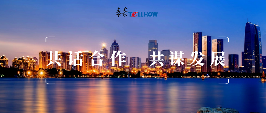 共话合作 共谋开展.png