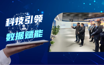四川省大数据中心考察团莅临北京qy球友会(中国)考察调研