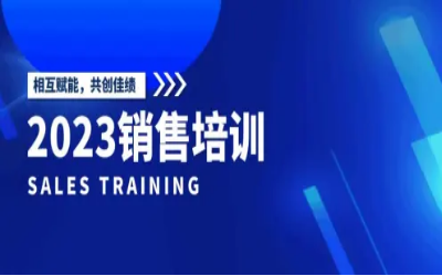 北京qy球友会(中国)2023销售培训圆满完成
