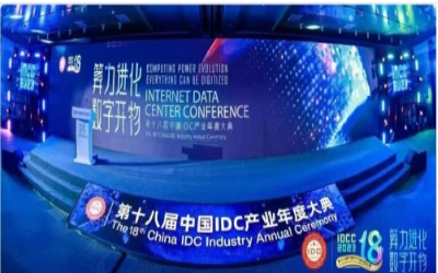 2023 IDC大典｜qy球友会(中国)再创佳绩，助力智算中心建设开展
