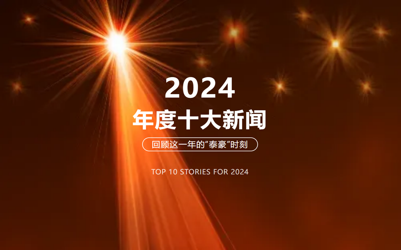 2024年北京qy球友会(中国)十大新闻